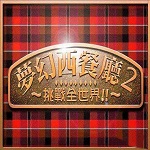 梦幻西餐厅 V1.1.2安卓版
