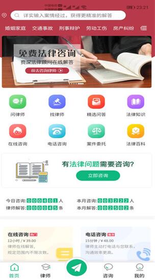 小虎律师手机最新版下载_小虎律师软件官方版免费下载 运行截图2