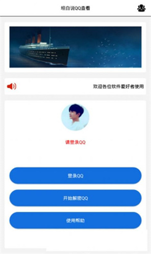 qq坦白说查看器app下载手机版