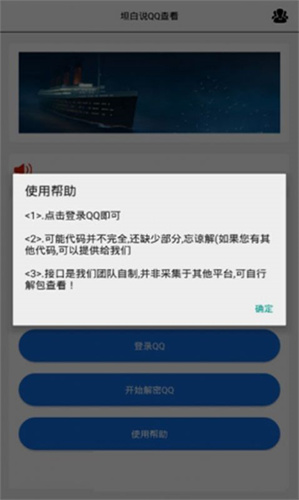 qq坦白说查看器app下载手机版