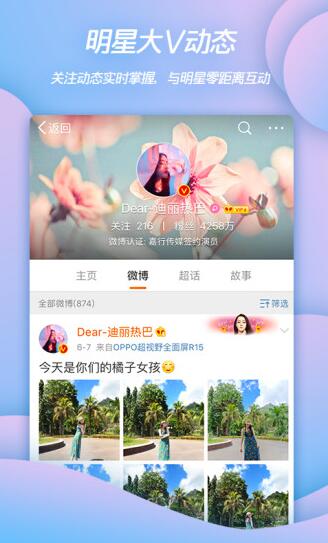 新浪微博轻聊最新版安卓下载_新浪微博轻聊手机版软件下载 运行截图2