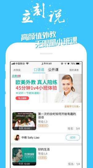 掌中英语app按最新版下载_掌中英语app手机免费下载 运行截图3