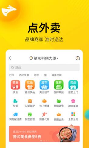 美团app手机下载最新版_美团外卖app官方最新版下载 运行截图2