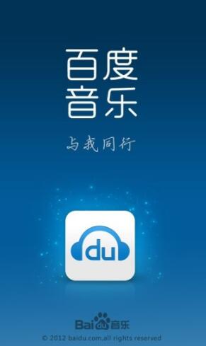 百度音乐app下载官方_百度音乐APP最新免费下载（原千千音乐） 运行截图1