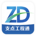 支点工程通 v2.4.1 安卓