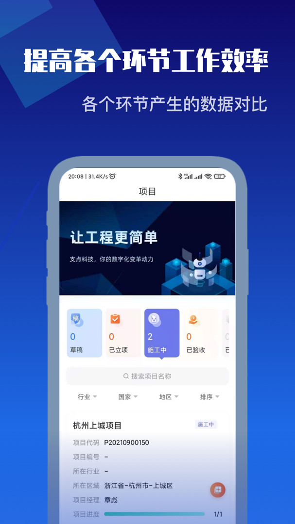 支点工程通app最新免费版下载_支点工程通官方手机版下载 运行截图2