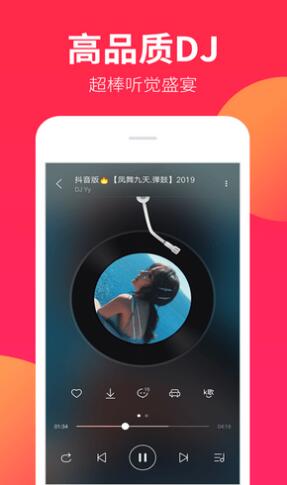 dj嗨嗨网最新版安卓下载_dj嗨嗨网APP免费手机下载安装 运行截图3