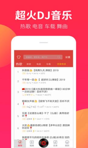dj嗨嗨网最新版安卓下载_dj嗨嗨网APP免费手机下载安装 运行截图2