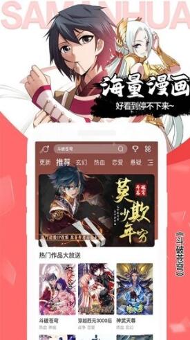 飒漫画免费官方版下载_飒漫画最新手机下载安装 运行截图1