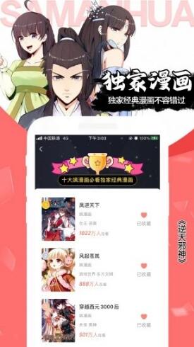 飒漫画免费官方版下载_飒漫画最新手机下载安装 运行截图2