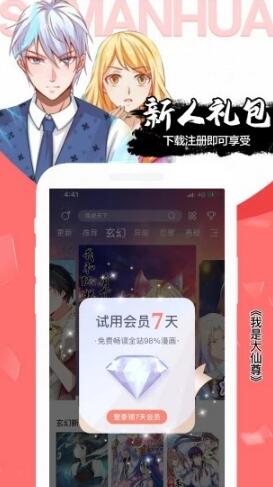 飒漫画免费官方版下载_飒漫画最新手机下载安装 运行截图3