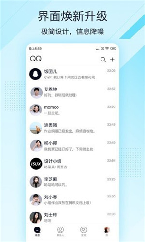 qq轻聊版官方下载2023最新版