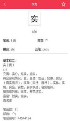 汉语大字典安卓手机版下载_汉语大字典最新软件下载安装 运行截图2