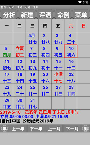 玄奥八字app最新版