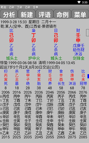 玄奥八字app最新版