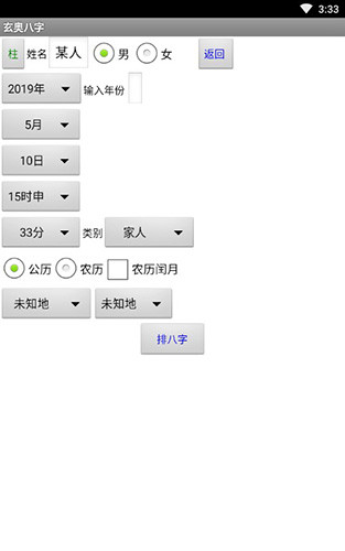 玄奥八字app最新版