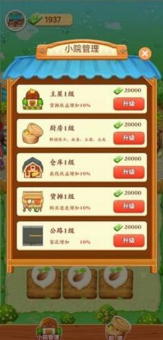 爷爷的小农院手机免费游戏下载_爷爷的小农院无限金币版v1.2.9下载 运行截图3