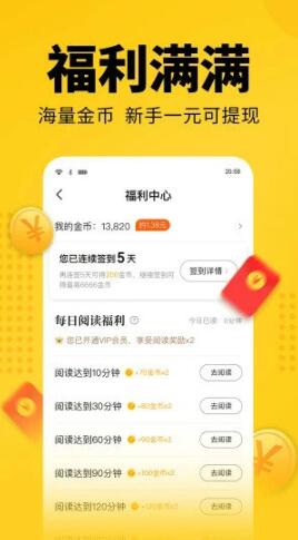 七猫免费阅读小说最新手机下载_七猫免费阅读小说安卓版v5.14下载 运行截图3