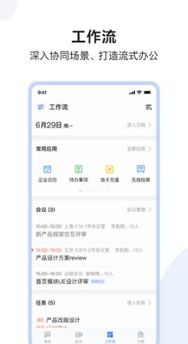 如流app手机版免费下载_如流app安卓版v8.33.6.0下载安装 运行截图3