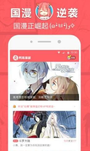 网易漫画APP免费手机下载_网易漫画安卓版v5.4.2下载安装 运行截图1