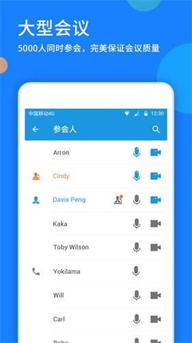 好视通云会议app下载