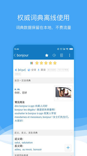 法语助手app下载安装