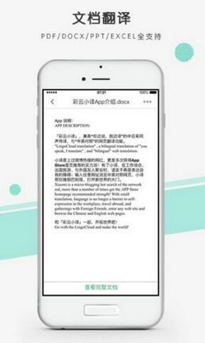 彩云小译手机版安卓下载_彩云小译最新版v2.9.11下载安装 运行截图1
