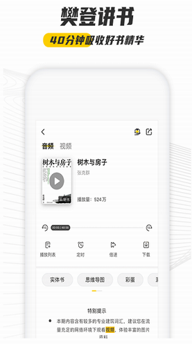 帆书樊登读书APP安卓版下载_帆书樊登读书APP最新版安装 运行截图1