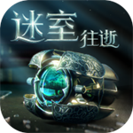 迷室往逝 v1.1.2 安卓版