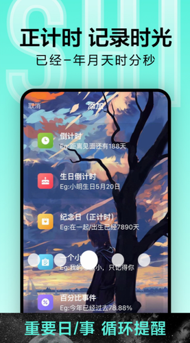 倒计时光app下载官方版安卓手机_倒计时光app2023最新版下载 运行截图3