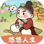 悠悠人生最新版本 v1.1.0 红包赚钱版