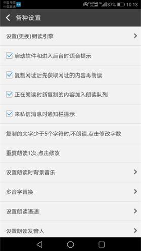 文字朗读神器免费版v2.8.2下载_文字朗读神器最新手机版下载 运行截图1