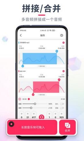 音频裁剪大师手机版免费下载_音频裁剪大师安卓版v22.1.71下载安装 运行截图1
