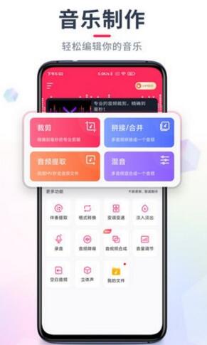 音频裁剪大师手机版免费下载_音频裁剪大师安卓版v22.1.71下载安装 运行截图3