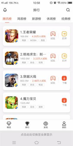 瞬玩族APP手机版安卓下载_瞬玩族手机版v1.3.0下载安装 运行截图2