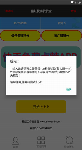 快手赞赞宝app下载破解版安装最新版本_快手赞赞宝app2023安卓版下载 运行截图3