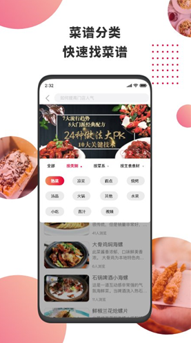 东方美食app最新版安装下载_东方美食2023官方版下载安装 运行截图2