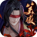 笑傲江湖 3