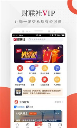 财联社app下载安卓最新版