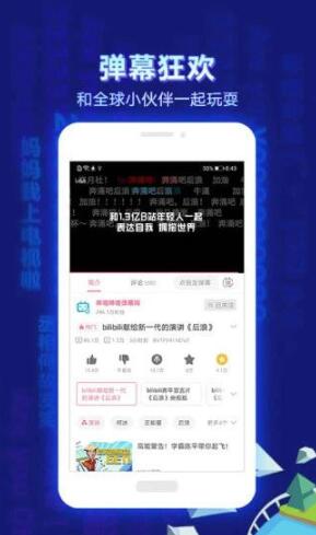 bilibili国际版v3.14.0下载_bilibili手机安卓下载安装 运行截图3