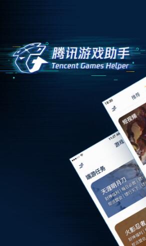 腾讯游戏助手官方版v3.5.0下载_腾讯游戏助手最新手机下载安装 运行截图2