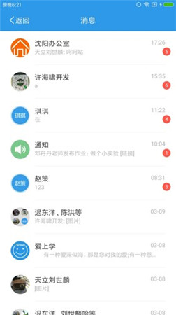 爱上学家长版app免费下载