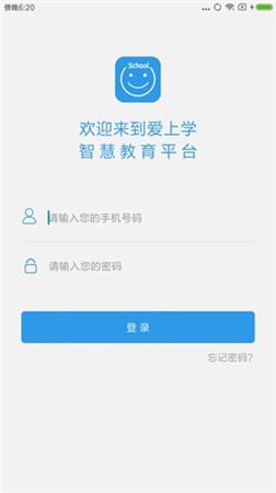 爱上学家长版app免费下载