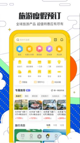 马蜂窝旅游官方版v10.2.4下载_马蜂窝旅游最新手机安卓下载 运行截图3