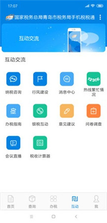 税税通app安卓下载
