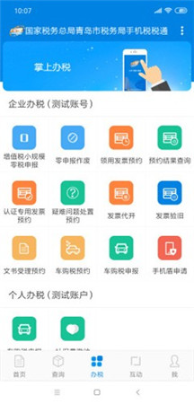 税税通青岛国税app下载官网