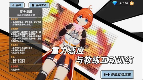 我的健身教练2无限钻石版下载