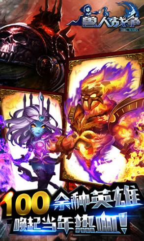 兽人战争全新手机版下载_兽人战争无限金币版2.0.19下载安装 运行截图1