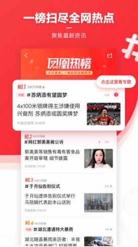 凤凰新闻官方版v7.64.2下载_凤凰新闻最新手机版下载安装 运行截图2