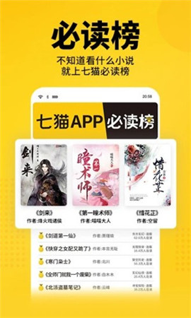 七猫小说免费阅读官网下载